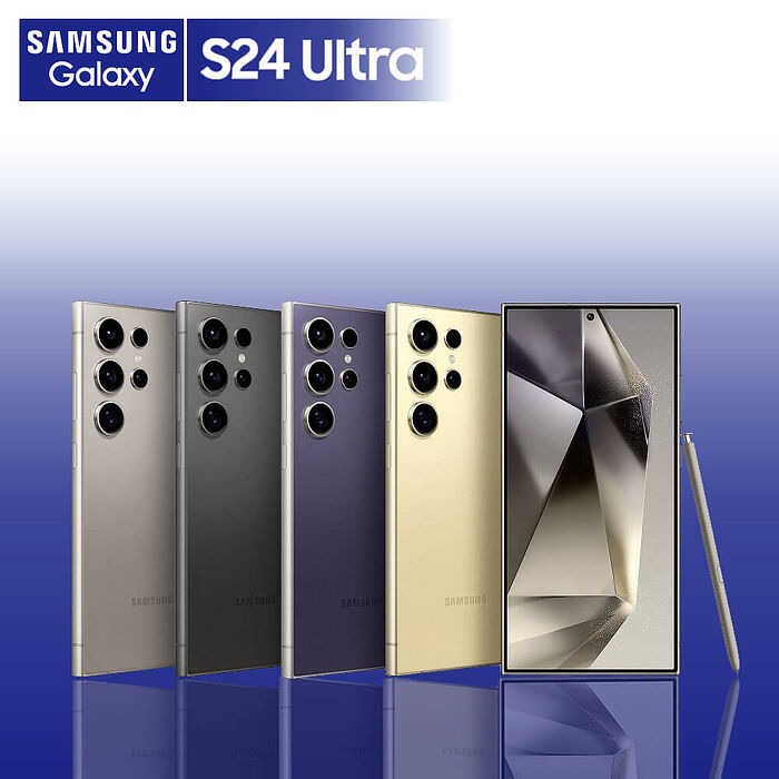 Samsung S24 ULTRA 12G/512G 6.8吋 (贈25W充電頭+保護殼)【拆封新品】鈦橙