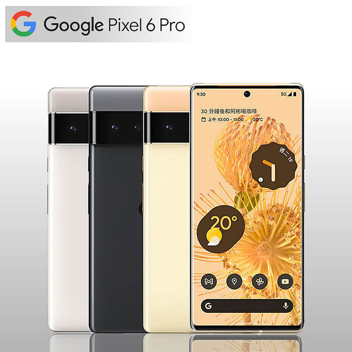 Google Pixel 6 Pro 12G/128G 6.71吋 風暴黑 (贈保護殼) 【原廠認證福利品】