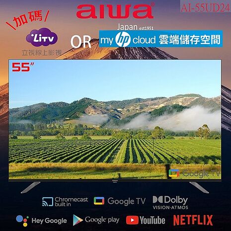 【智慧娛樂】AIWA 愛華 55吋4K HDR Google TV認證 智慧聯網液晶顯示器 AI-55UD24 (含基本安裝)