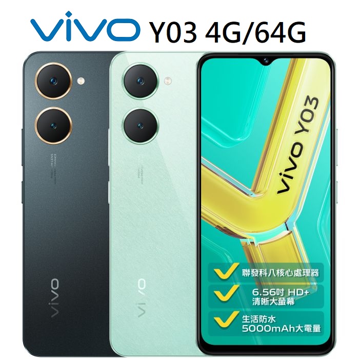 vivo Y03 (4G/64G)大電量雙卡機寶石綠