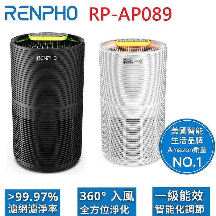 RENPHO RP-AP089 H13 HEPA 空氣清淨機 高效5層過濾 RP-AP089B 黑 RP-AP089W 白 顏色請備註 購買指定RENPHO，贈終身雲端空間86折扣碼