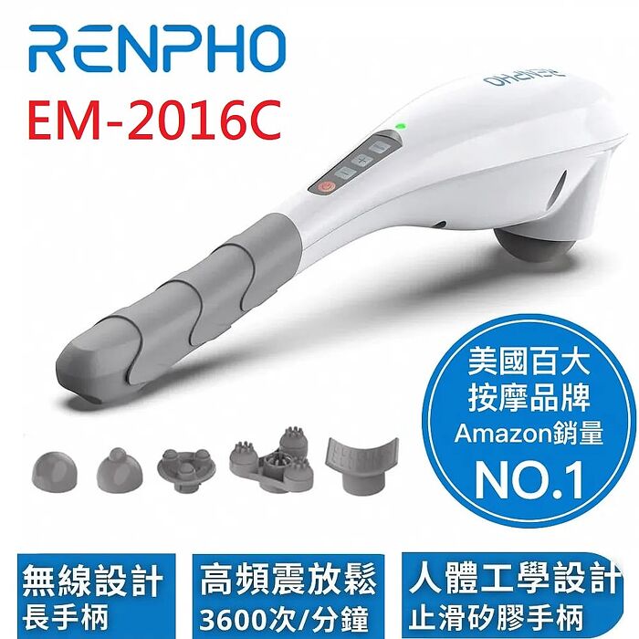 RENPHO 無線手持按摩器 / EM-2016C 購買指定RENPHO，贈終身雲端空間86折扣碼