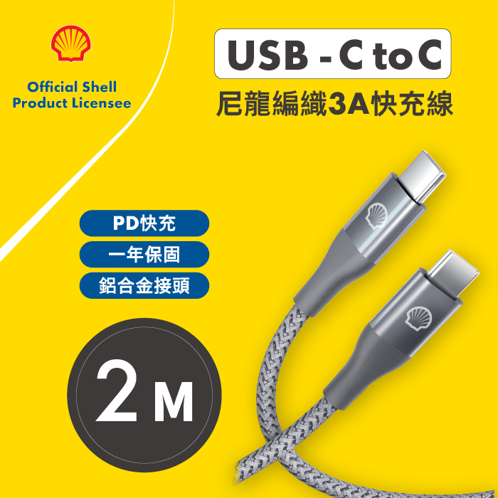 Shell 殼牌USB-C to USB-C反光充電傳輸線 2M