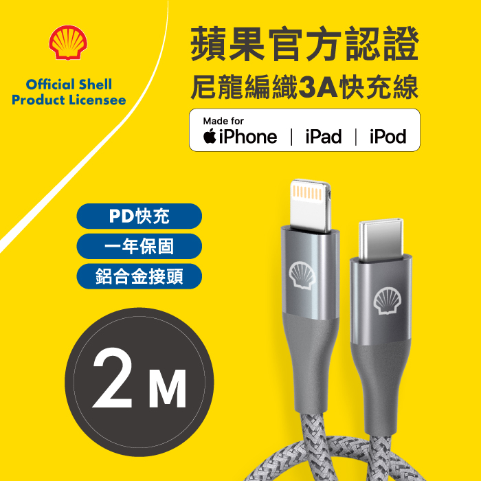 Shell 殼牌USB-C to Lightning反光充電傳輸線 2M