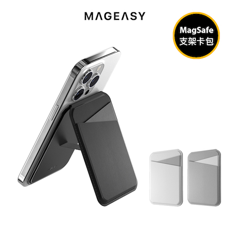 MAGEASY Snap 皮革支架磁吸卡包(MagSafe卡套)經典黑