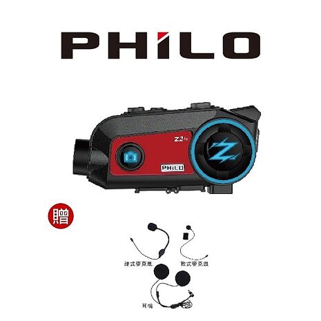 【PHILO百貨狂歡節】Philo 飛樂藍牙對講行車紀錄器Z2升級主被動連線(贈64G記憶卡)