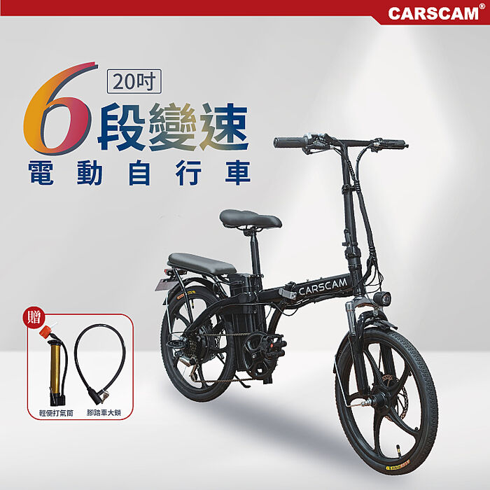 CARSCAM 20吋6段變速110公里版電動折疊自行車