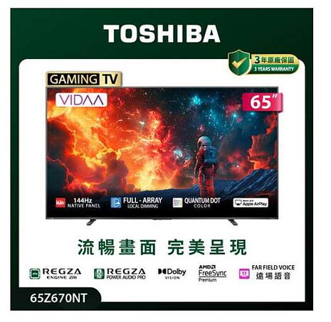 TOSHIBA東芝 REGZA 65型 4K QLED 144Hz Full Array LED AirPlay 智慧顯示器(65Z670NT)基本桌上安裝
