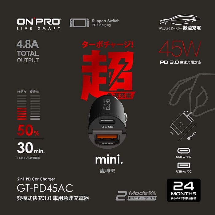 ONPRO GT-PD45AC 雙模式快充 PD+QC3.0 45W超急速車用充電器