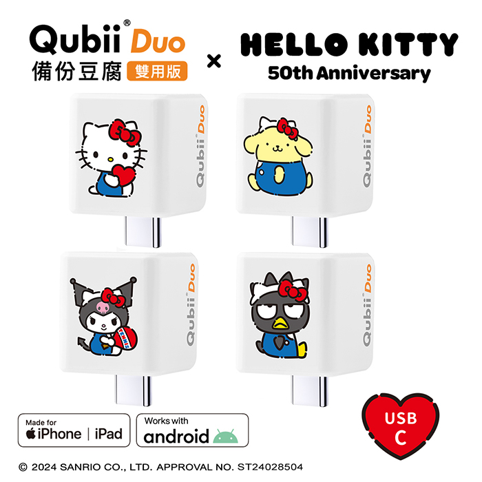 Maktar QubiiDuo USB-C 備份豆腐 SANRIO三麗鷗聯名款(不含記憶卡)Hello Kitty50週年紀
