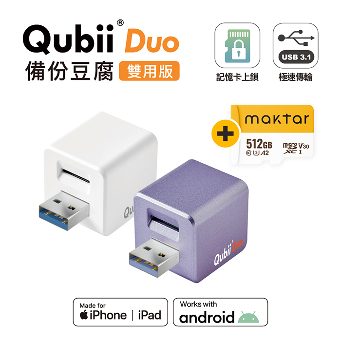 Maktar QubiiDuo USB-A 備份豆腐 含Maktar A2 512G 記憶卡白