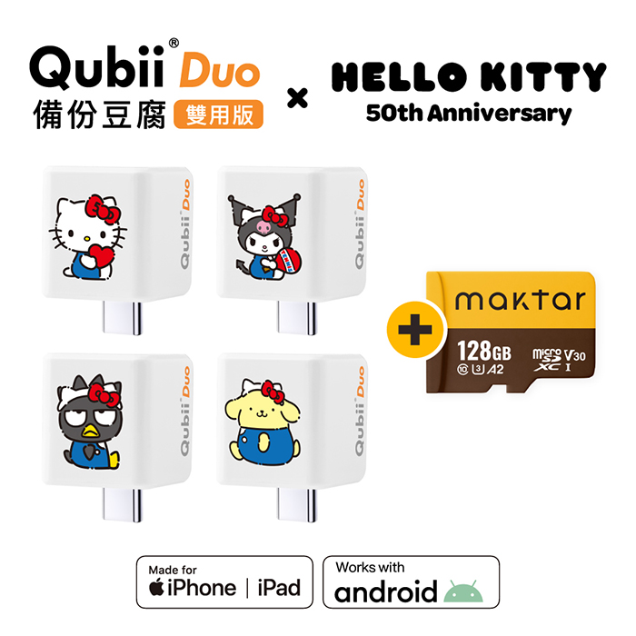 Maktar QubiiDuo USB-C 備份豆腐 SANRIO三麗鷗聯名款 128G組合Hello Kitty50週年紀