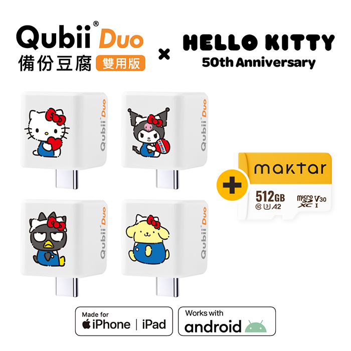 Maktar QubiiDuo USB-C 備份豆腐 SANRIO三麗鷗聯名款 512G組合Hello Kitty50週年紀