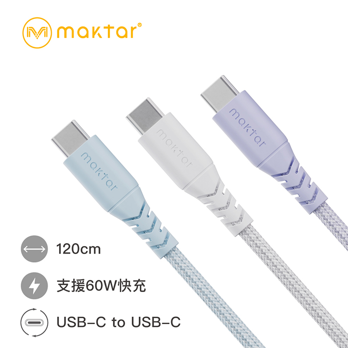 Maktar USB-C to USB-C 棉麻編織快充傳輸線冰川白