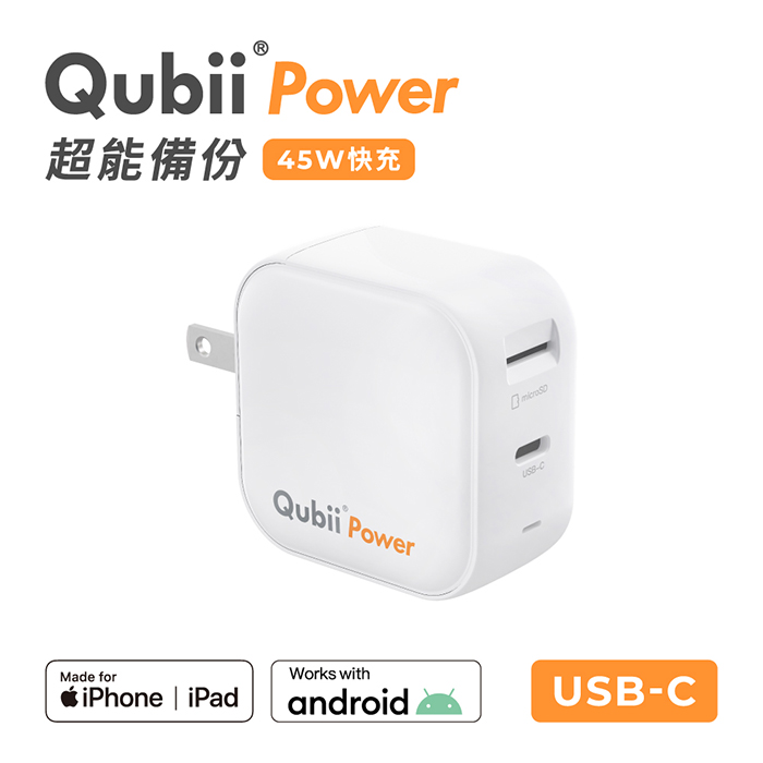 Maktar QubiiPower 超能備份 充電自動備份 手機備份 無記憶卡