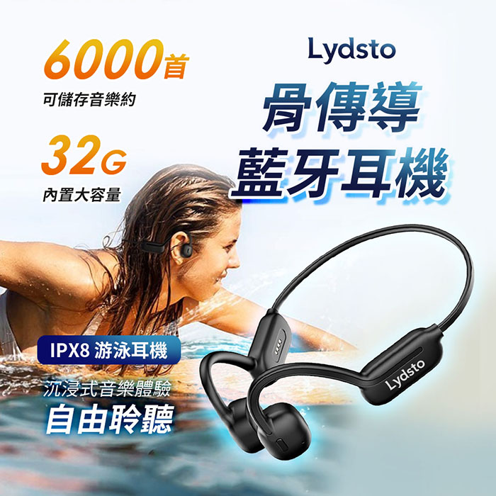 【台灣NCC認證 】小米有品 Lydsto 骨傳導藍牙耳機 游泳運動耳機 雙核 藍芽耳機 IPX8級防水