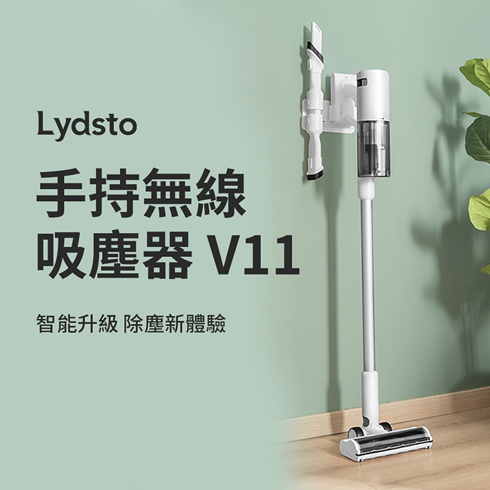 【小米有品 】Lydsto 手持無線吸塵器 V11 吸塵器 無線吸塵器 手持吸塵器
