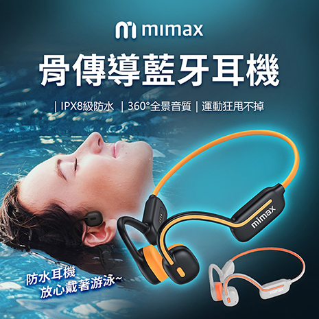 【台灣NCC認證 】小米有品 mimax 骨傳導運動藍牙耳機-灰橘 游泳運動耳機 藍芽耳機 IPX8級防水