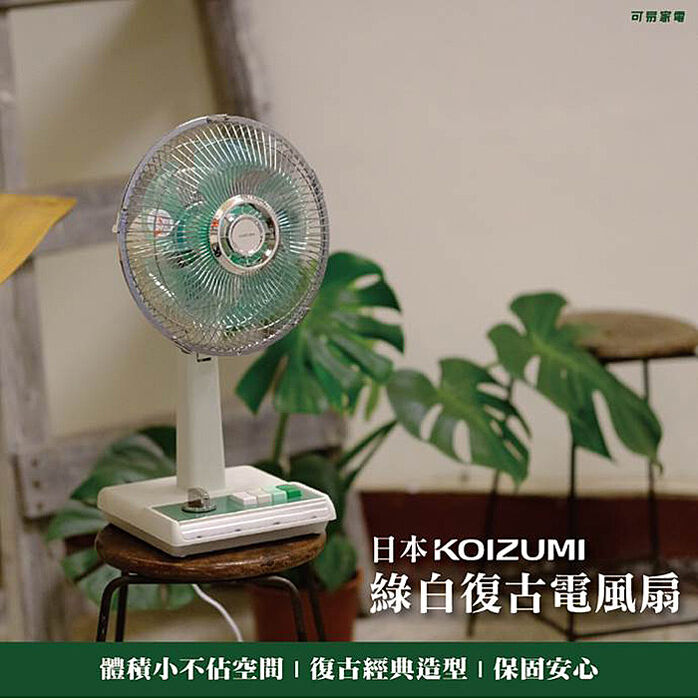 【日本KOIZUMI】復古電風扇(迷你) - 多色藍