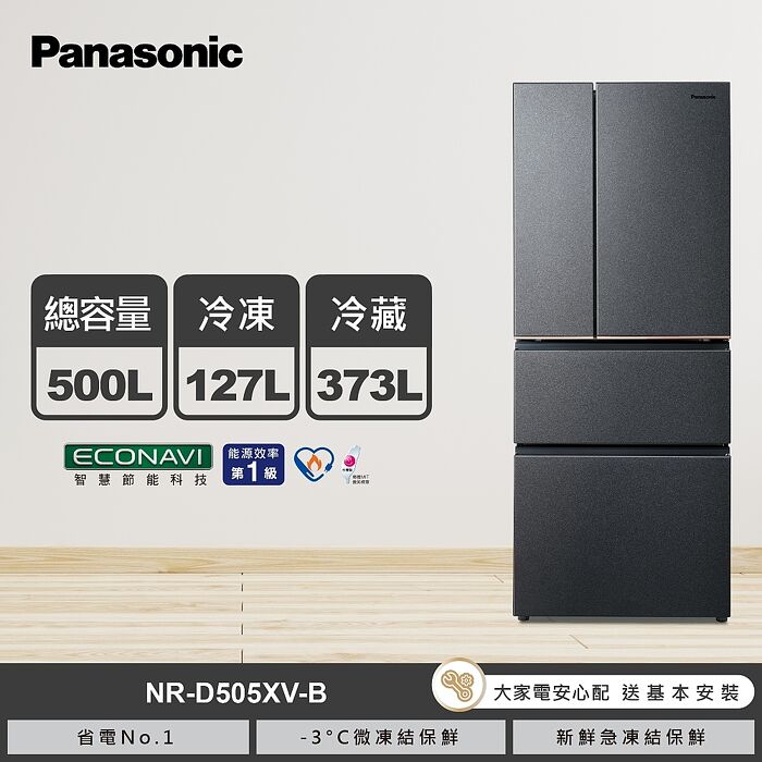【Panasonic 國際牌】500公升一級能源效率四門變頻無邊框絲絨鋼板冰箱（NR-D505XV）夜幕黑NR-D505XV-B
