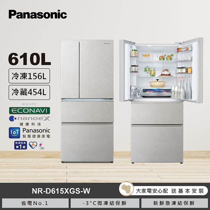 【Panasonic 國際牌】610公升新一級能源效率IOT智慧家電無邊框巖板玻璃四門變頻冰箱（NR-D615XGS）墨巖黑NR-D615XGS-B