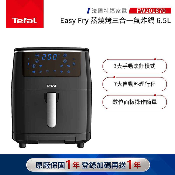 Tefal 特福Easy Fry蒸燒烤三合一氣炸鍋-FW201870