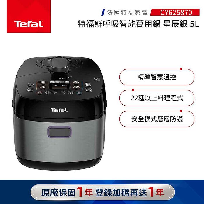 【Tefal 特福】鮮呼吸智慧萬用鍋-兩色任選星辰銀