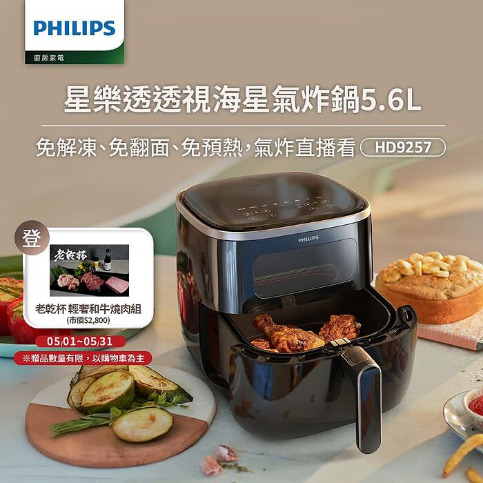 Philips 飛利浦星樂透透視海星氣炸鍋5.6L(HD9257/80)