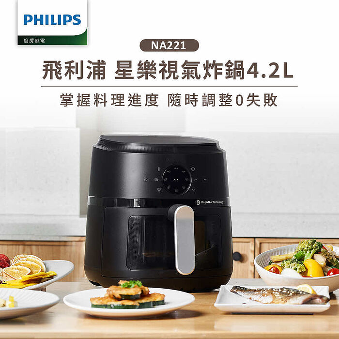 【Philips 飛利浦】星樂視透視海星氣炸鍋4.2L_NA221