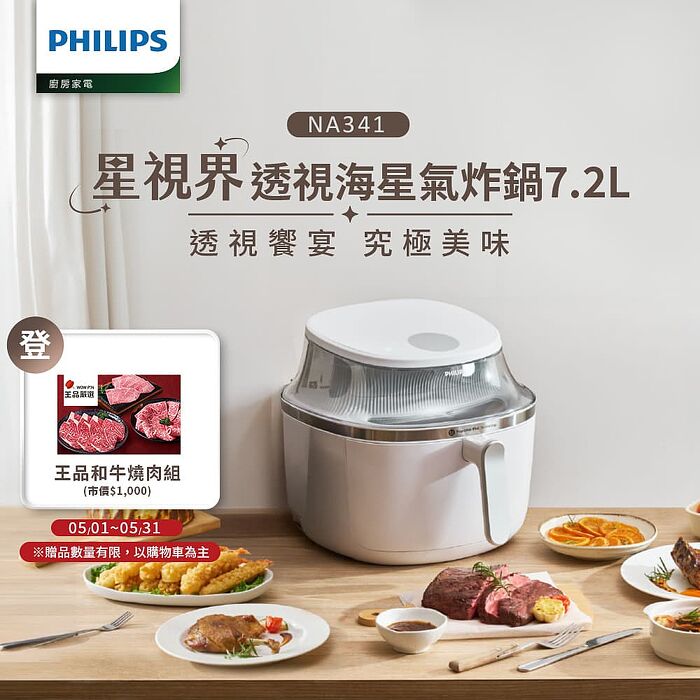 Philips 飛利浦星樂視透視海星氣炸鍋7.2L NA341