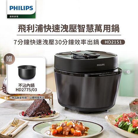 Philips 飛利浦快速洩壓萬用鍋/壓力鍋 HD2151(黑小萬)