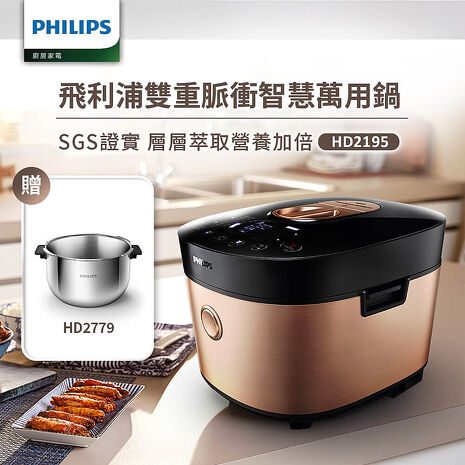 Philips 飛利浦雙重脈衝智慧萬用鍋 HD2195(金小萬)