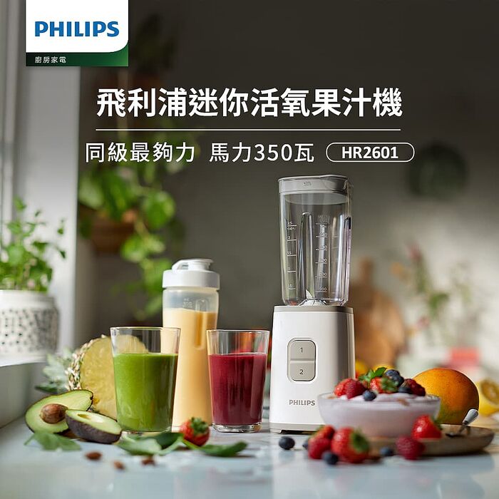 Philips 飛利浦飛利浦超活氧迷你果汁機 HR2601
