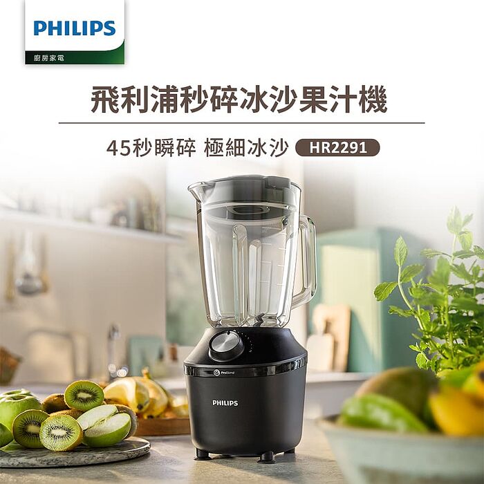 Philips 飛利浦瞬速冰沙活氧果汁機(HR2291/01)