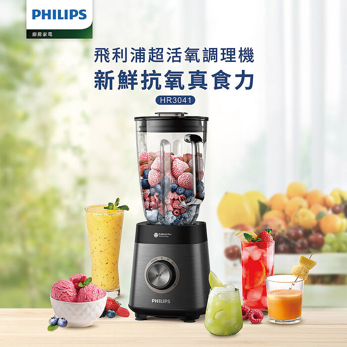 Philips 飛利浦超活氧調理機(HR3041)