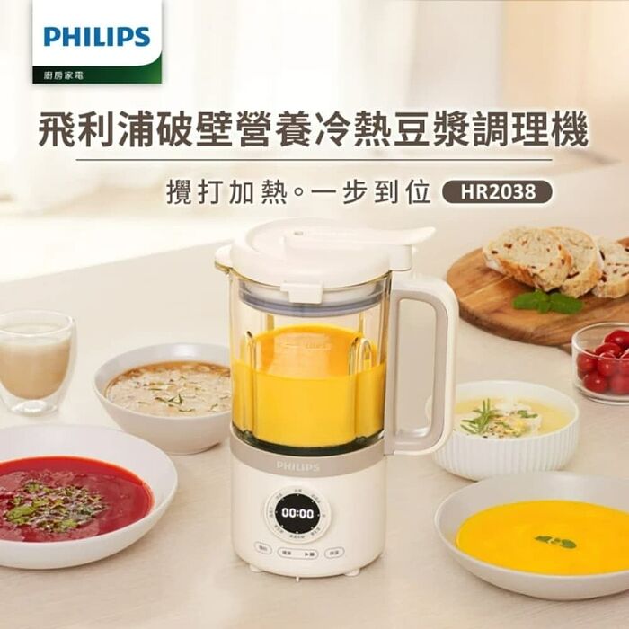 【Philips 飛利浦】破壁營養冷熱豆漿調理機 (HR2038/30)