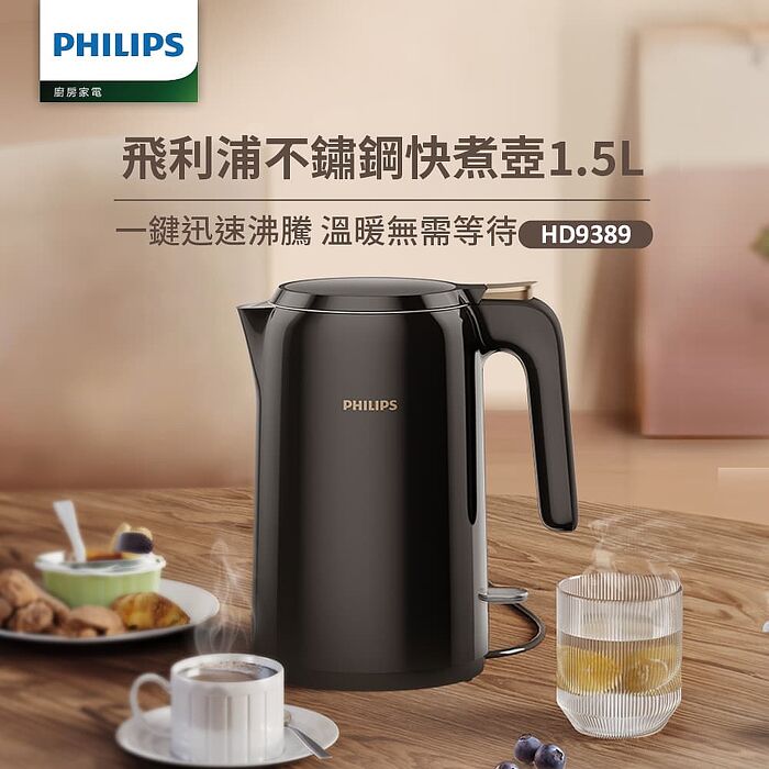 Philips 飛利浦不鏽鋼煮水壺 1.5L HD9389/80