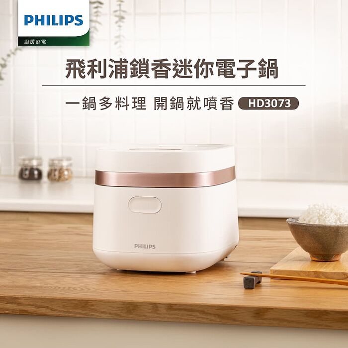 Philips 飛利浦鎖香電子鍋-白(HD3073/50)