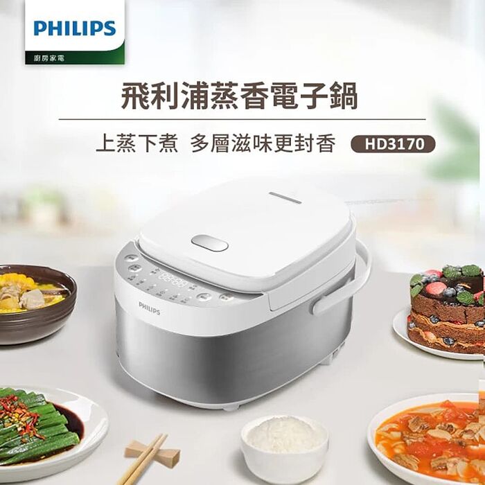 Philips 飛利浦蒸香電子鍋 HD3170/50