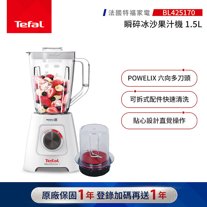 Tefal 特福瞬碎冰沙果汁機+食物研磨器
