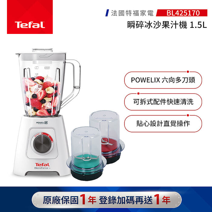 Tefal 特福瞬碎冰沙果汁機+食物處理器+食物研磨器