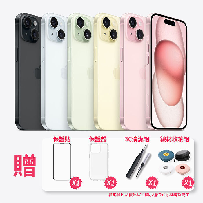 【贈保護殼貼清潔組】Apple iPhone 15 128G粉色