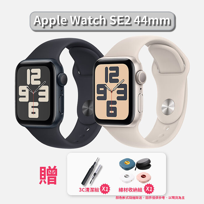 【贈收納盒+清潔組】Apple Watch SE2 GPS 44mm午夜色(M/L錶帶)