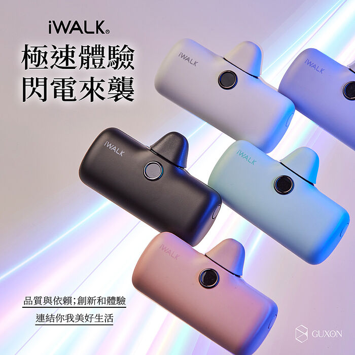 iwalk Pro 5代 直插式行動電源紫色(Type-C)