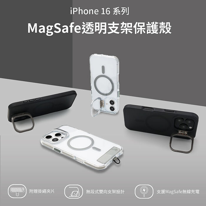 JOWUA  iPhone 16 系列 MagSafe 透明支架保護殼＋掛繩夾片組磨砂黑IPhone 16 Pro