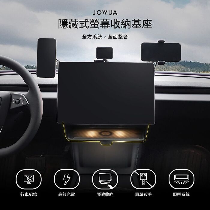 【JOWUA】 特斯拉Model 3(煥新版) & 3/Y(2018-2024)隱藏式螢幕收納基座組合 螢幕下 置物 充電Model 3/Y (2018-2024