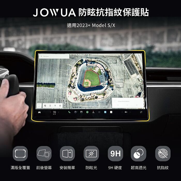 【JOWUA】特斯拉 TESLA 2023+ Model S/X 全車款 防眩抗指紋玻璃保護貼磨砂霧面