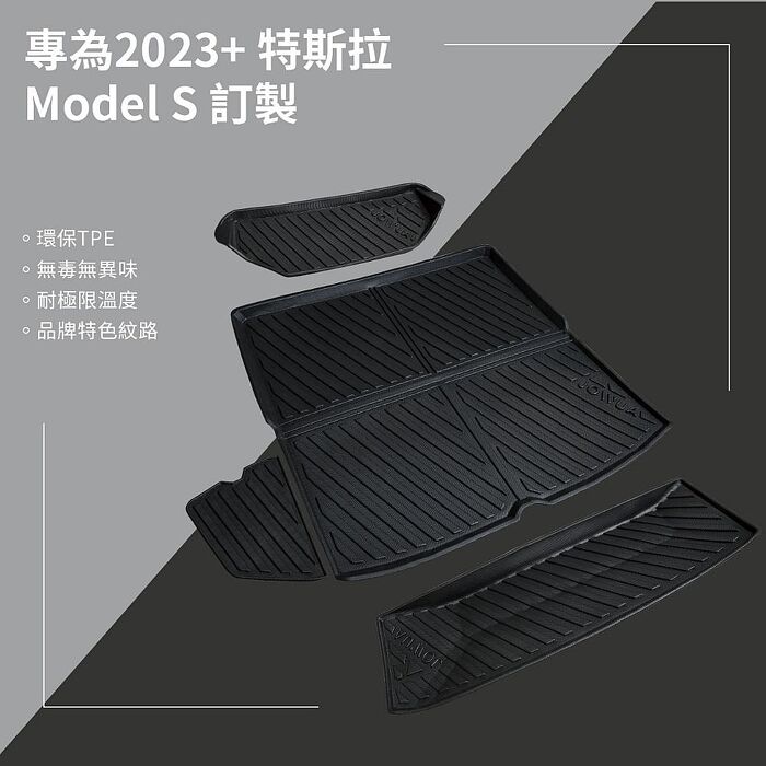 【JOWUA】 特斯拉 TESLA Model S 2023+ 立體防水行李廂墊 四件組 前後行李箱 ＋ 後備箱