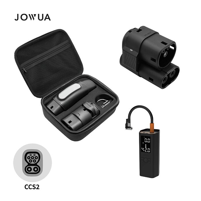 JOWUA CCS2快慢充禮包(CCS2快慢充轉接頭+收納包+100W打氣機)