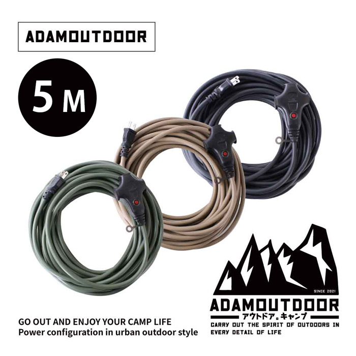 ADAMOUTDOOR｜臺灣製-戶外延長2PIN動力線 5M (ADPW-EC5M)( 安規 工業延長線 戶外動力線 多重安全機制)沙漠色